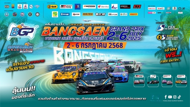 เทศกาลแข่งรถริมชายหาดชั้นนำของประเทศไทย | ชลบุรี