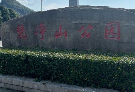 Fanjing Mountain Park