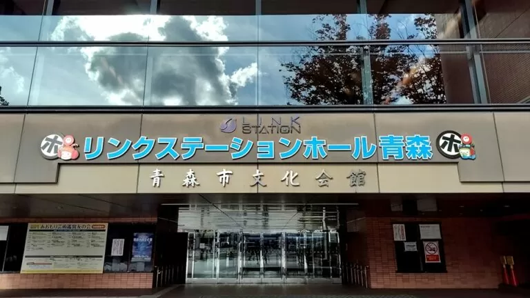 Aomori City Culture Hall