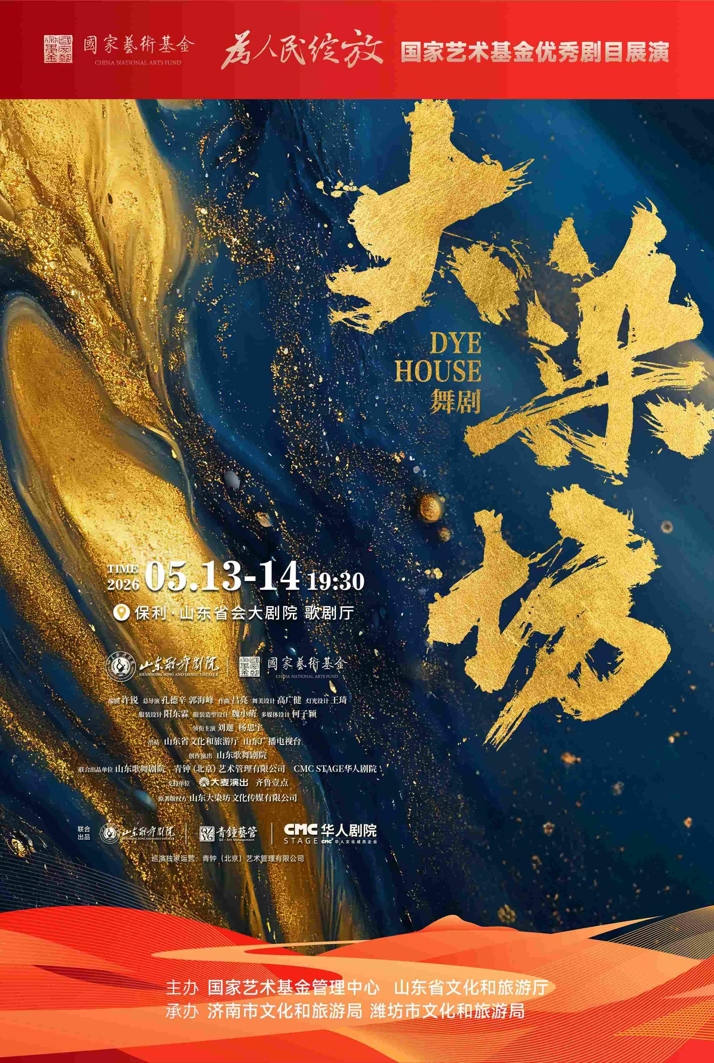 濟南 · 舞劇《大染坊》 | 山東省會大劇院歌劇廳