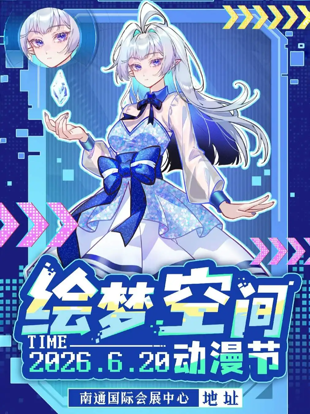 南通繪夢空間動漫節04 | 南通國際展覽中心