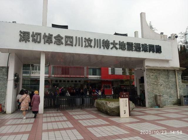 Yingxiu Earthquake Site