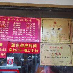 上海一心斋(平凉路店) 여행 사진