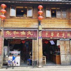 YONGHE FISH BALL User Photo