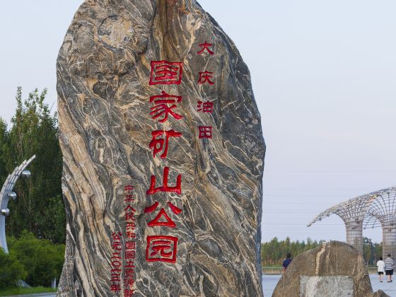 Daqing Youtian Guojia Kuang Mountain Park