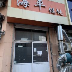 Haiping Huntun User Photo