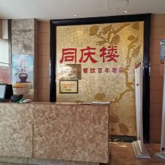 同庆楼(万达广场店) User Photo