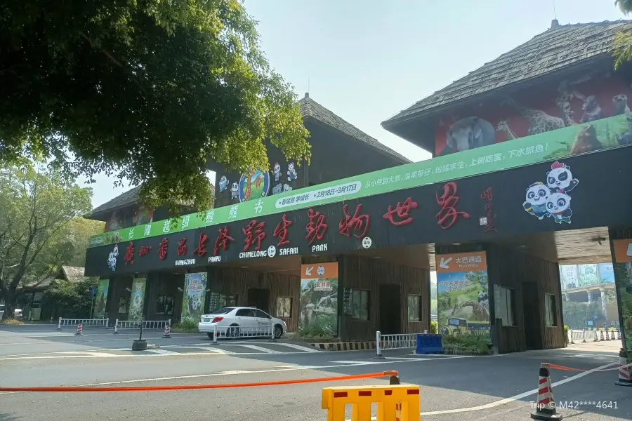 番禺香江動物園