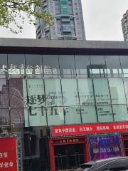 Shanghai Xiju Xueyuan Hua Shan Lu Xiaoqu-Shang Xi Shiyan Theater