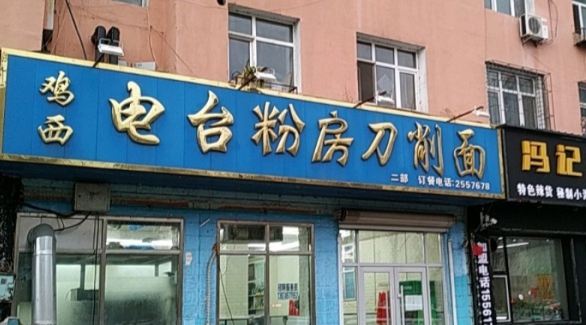 XING HUA XI CAI FEN FANG DAO XIAO MIAN