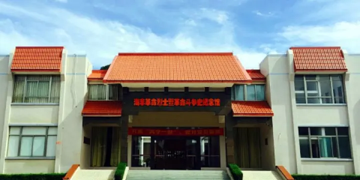 海豐革命烈士暨革命鬥爭史紀念館