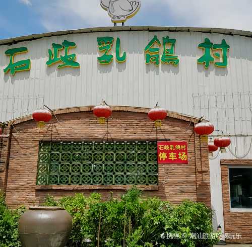 shi qi ru ge cun