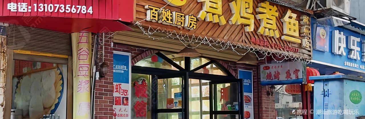 九九煮鸡煮鱼(郴州店)