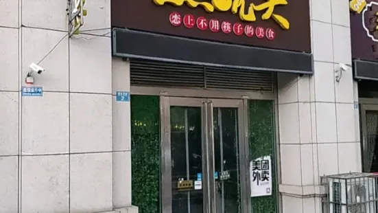 热炕头麻辣海鲜(盛天国际小区店)