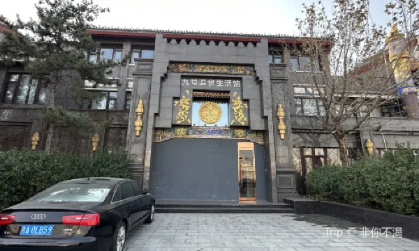 ห้องนิทรรศการสปาหมายเลข 9