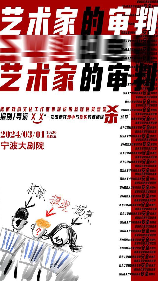 【寧波】驚悚懸疑爆笑喜劇《藝術家的審判》 | 寧波大劇院