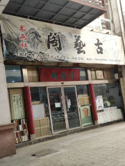 Taihang Academy of Painting and Calligraphy