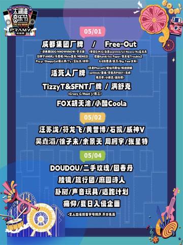 【常州】第八屆太湖灣音樂節 | 嬉戲谷