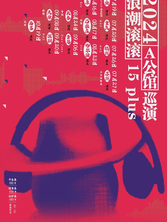 【太原】A公館《浪潮滾滾》15週年巡演 | THE BOO live house