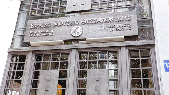 Jewish Museum of Thessaloniki