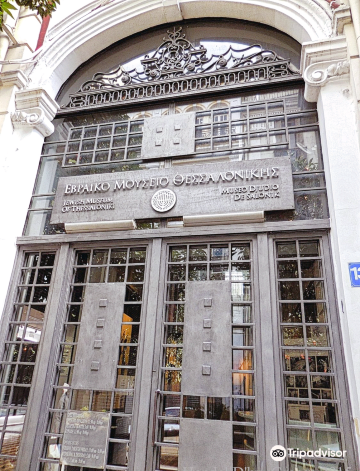 Jüdisches Museum Thessaloniki