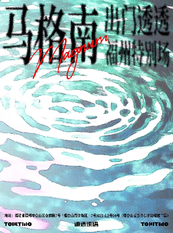 【福州】出門透透·煙山夜晚好散步·馬格南·福州特別專場 | 福州