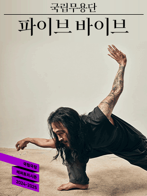 Five Vibe | National Theater of Korea, Seoul