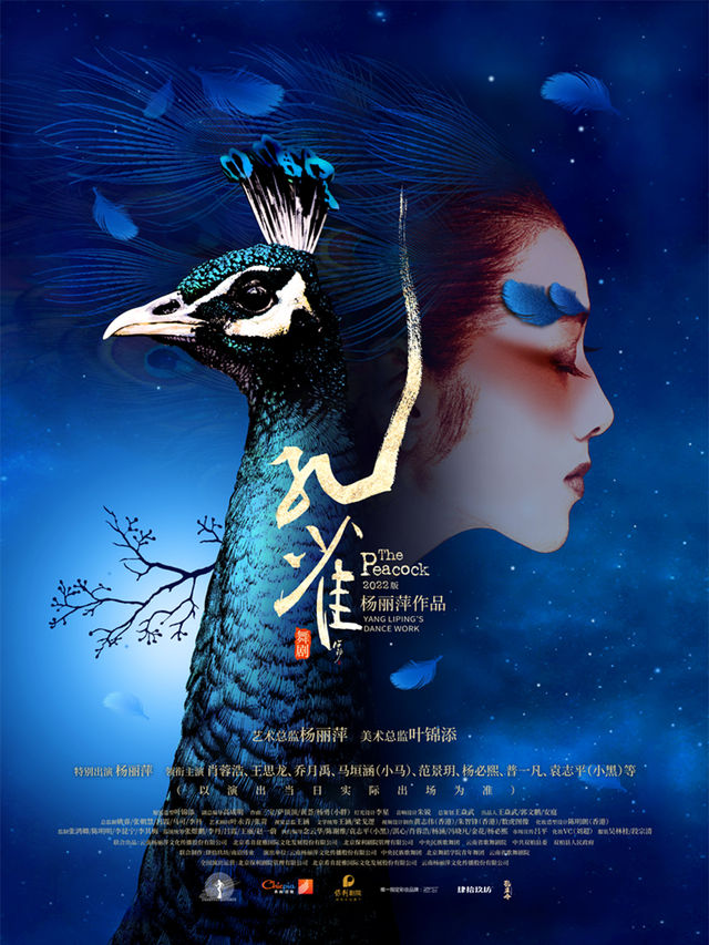gui yang   ·   yang li ping zuo pin   2022 ban wu ju 《 kong que 》 | gui zhou fan dian - hui yi zhong xin