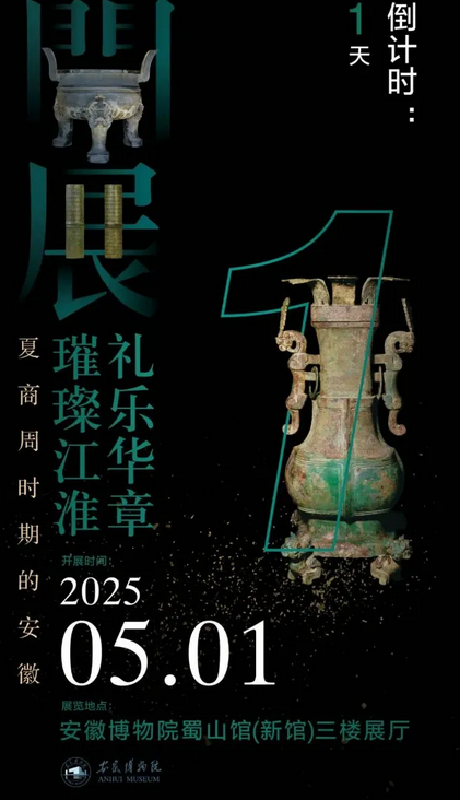 《禮樂華章 璀璨江淮》夏商周時期的安徽展 | 安徽博物院(新館)