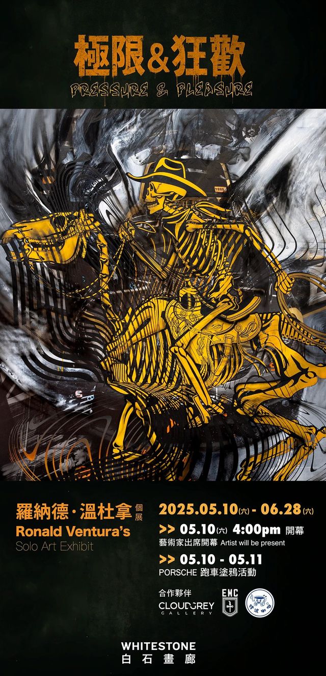 羅納德·溫杜拿個展《極限 & 狂歡》 | 台北