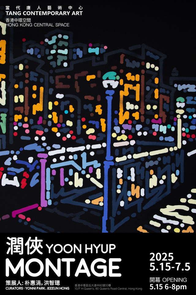 潤俠（Yoon Hyup）個展《Montage》 | Tang Contemporary Art Hong Kong