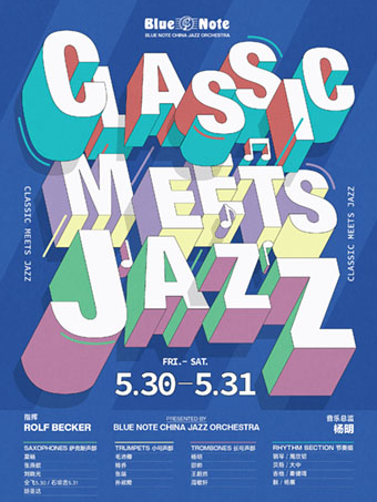 北京 · 「CLASSIC MEETS JAZZ」當莫扎特遇見查理·帕克，茉莉花也能Funky | 藍調北京