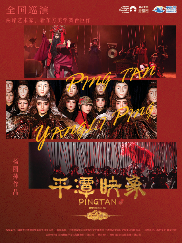 深圳 · 舞台劇《平潭映象》全國巡演 | 南山文體中心劇院