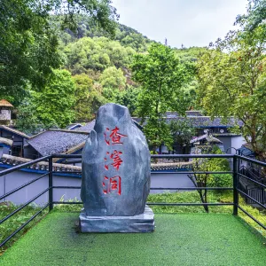 渣滓洞