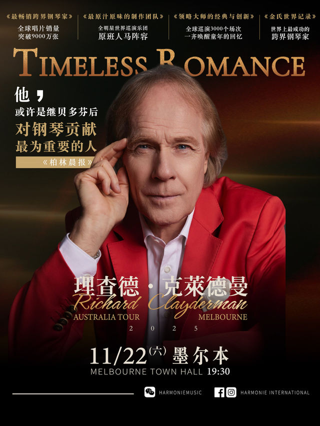澳大利亞墨爾本 · 2025理查德克萊德曼經典永恆巡演 | 墨爾本市政廳
