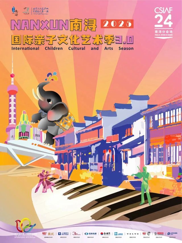 南潯國際親子文化藝術季 | 湖州