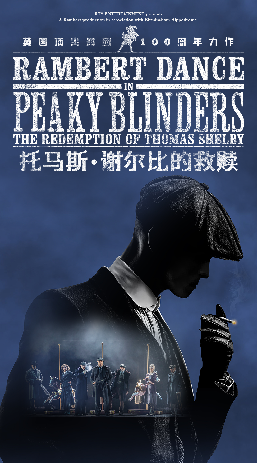 Beijing · The dance drama adaptation of the hit BBC series "The Redemption of Thomas Shelby" | Cultural Square at Tianqiao