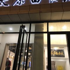 太原面食店(解放路店) User Photo