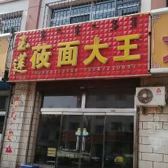 YU LIAN YOU MIAN DA WANG User Photo