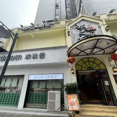 郭三疯(府正店) User Photo