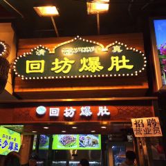 Xi an Jiasan Stuffed With Juicy Pork Baoziguan 여행 사진