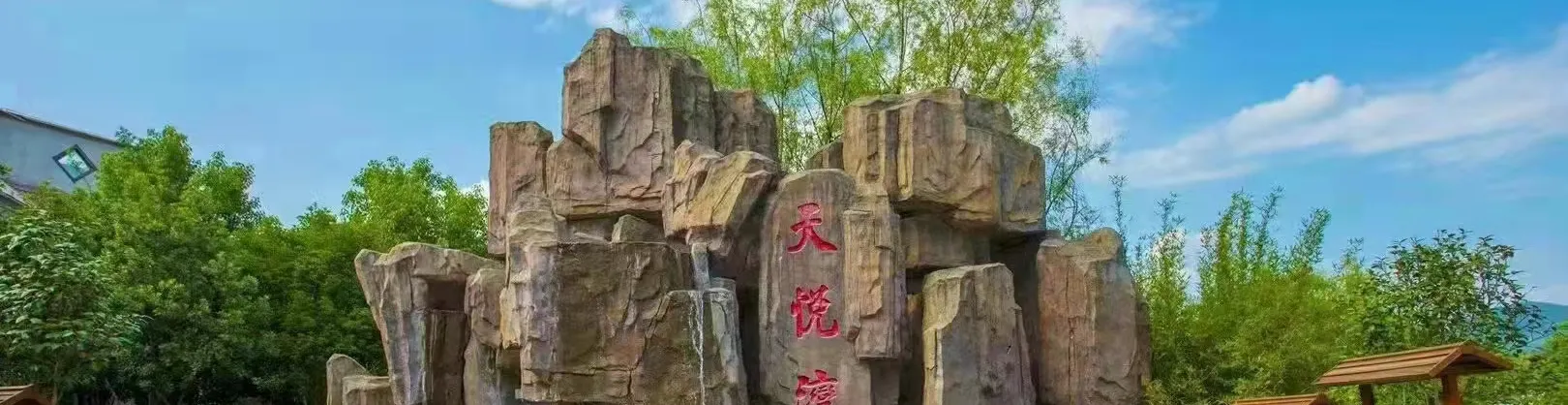 溫泉景點