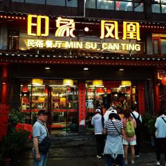 印象凤凰民俗餐厅 User Photo