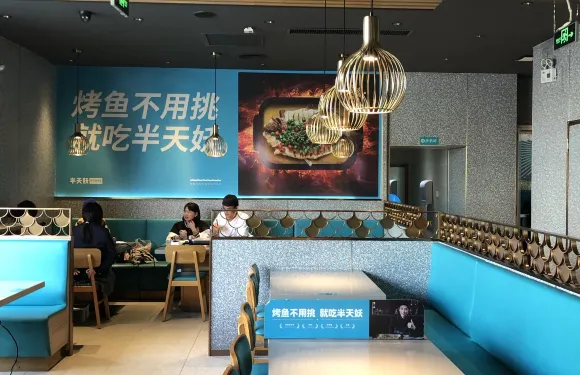 半天妖烤魚（煙台棲霞店）