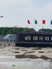 GuoHua Peony Garden