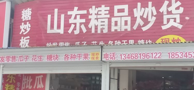 SHAN DONG CHAO HUO