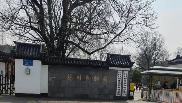 Xuzhou Zoo