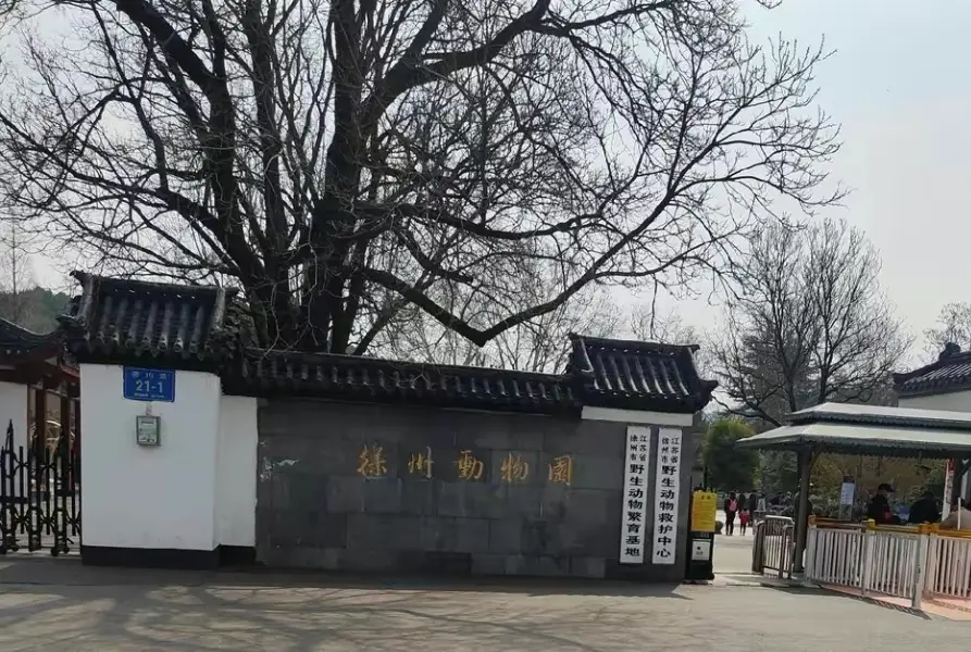 Xuzhou Zoo