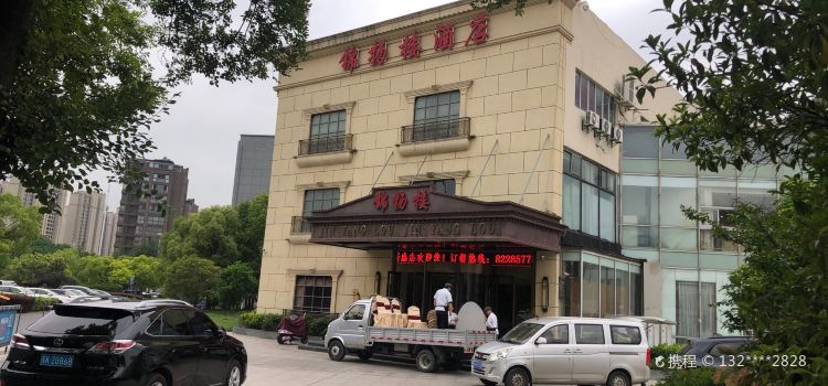 锦扬楼酒店(新盛店)