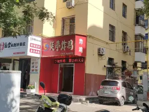 延亭炸鸡(灵宝市一小店)